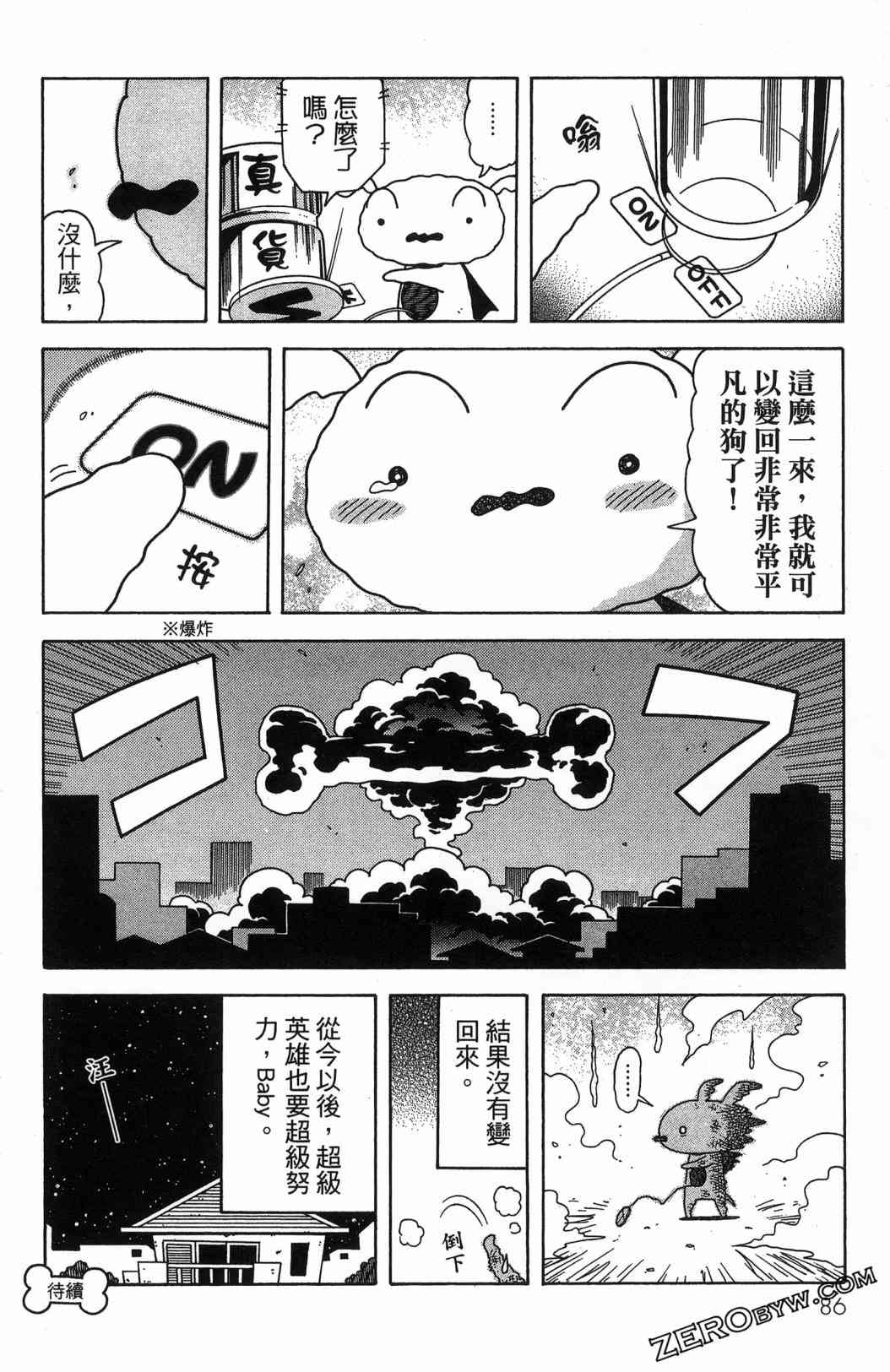 SUPER SHIRO超级小白 - 全一卷 - 第88张图