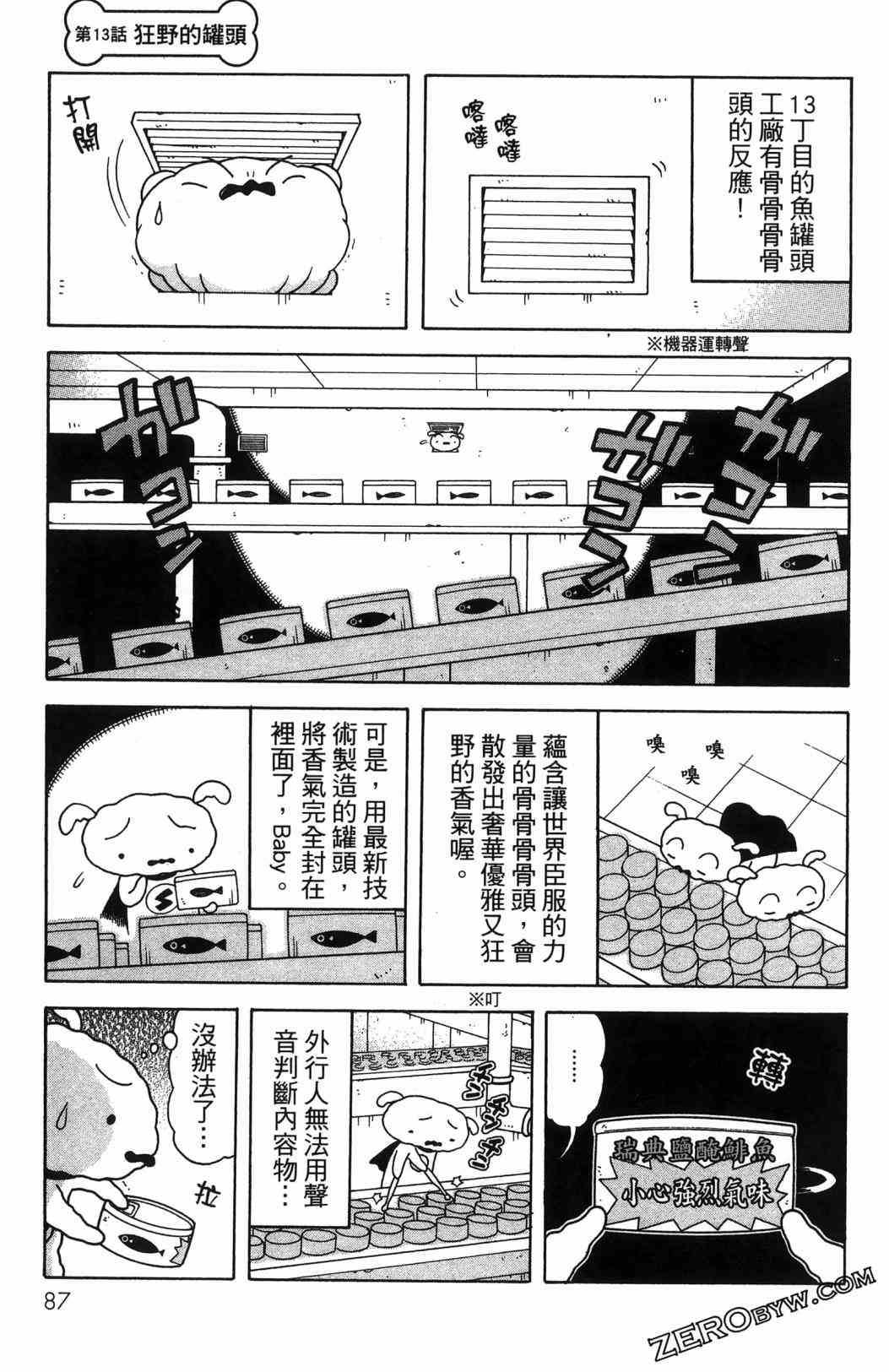 SUPER SHIRO超级小白 - 全一卷 - 第89张图