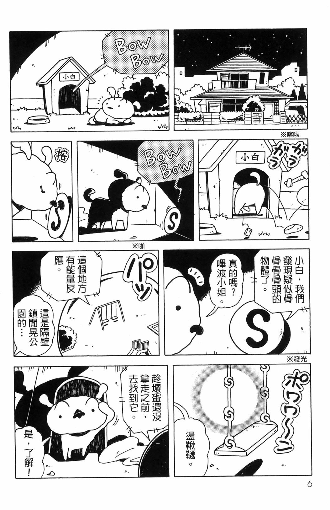 SUPER SHIRO超级小白 - 全一卷 - 第8张图