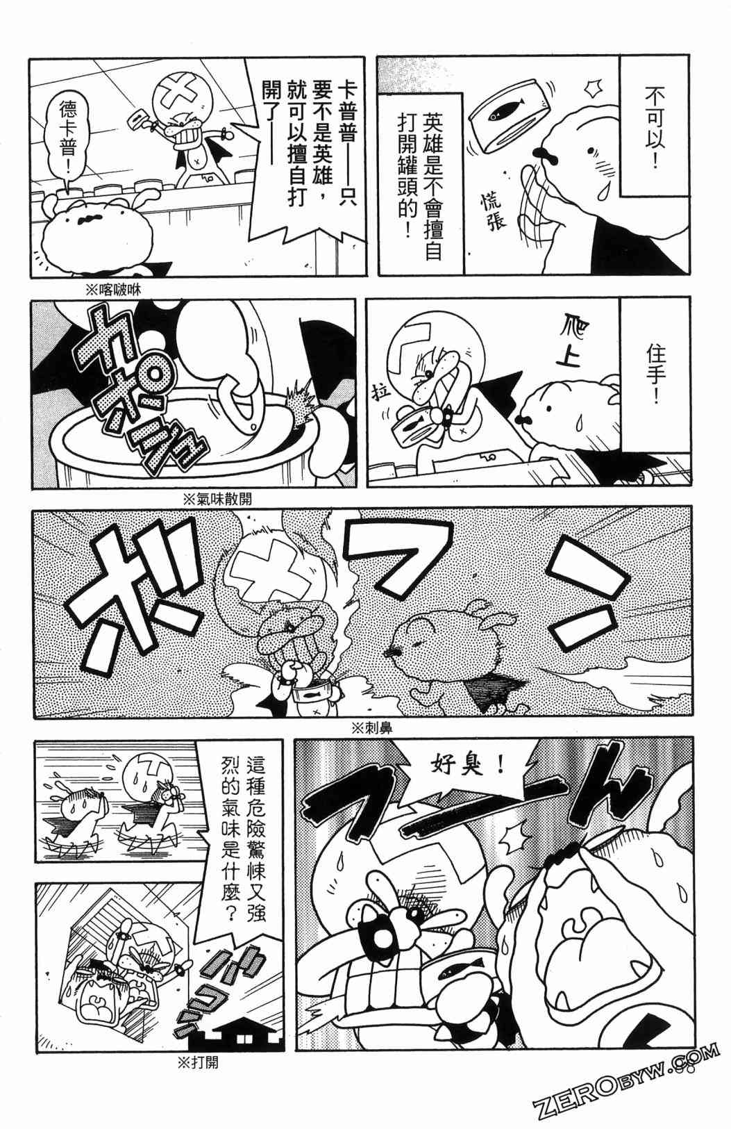 SUPER SHIRO超级小白 - 全一卷 - 第90张图