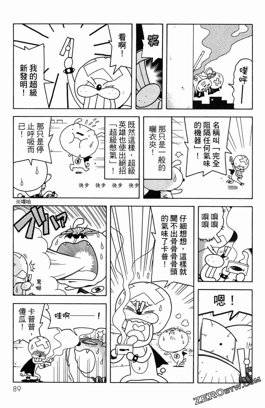 SUPER SHIRO超级小白 - 全一卷 - 第91张图