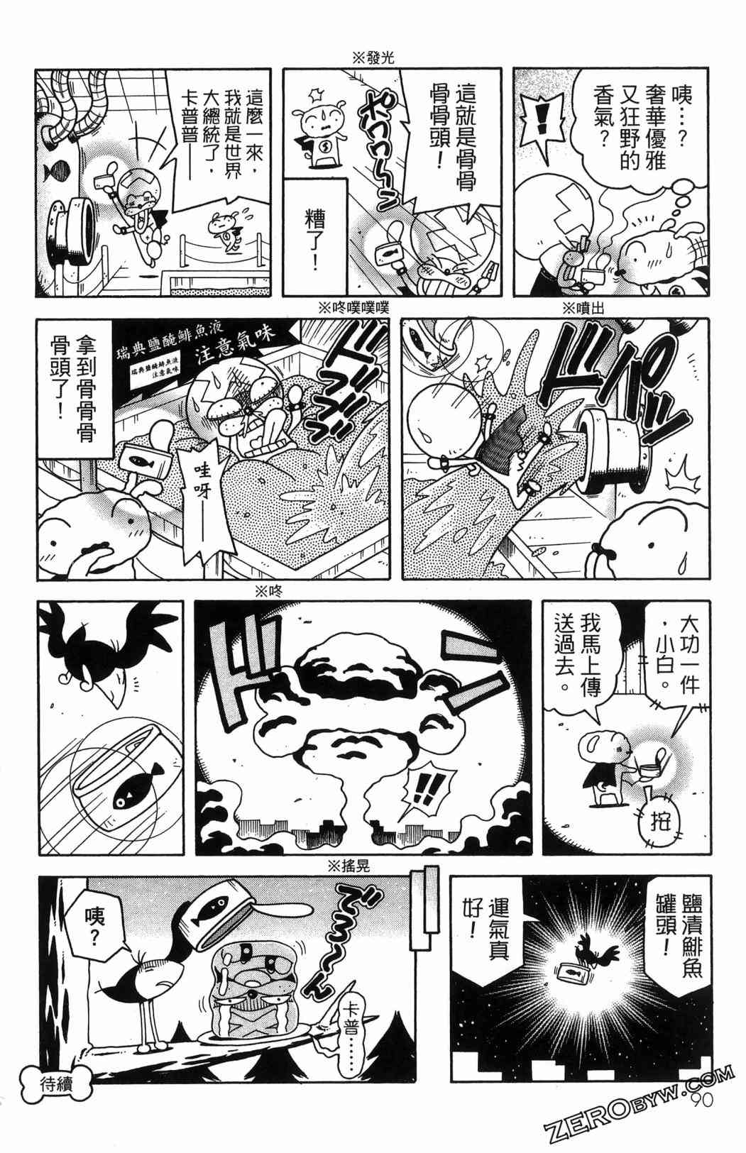 SUPER SHIRO超级小白 - 全一卷 - 第92张图