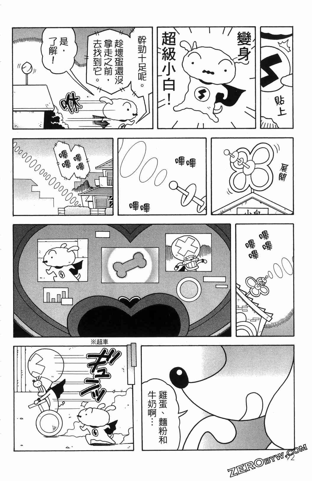 SUPER SHIRO超级小白 - 全一卷 - 第94张图