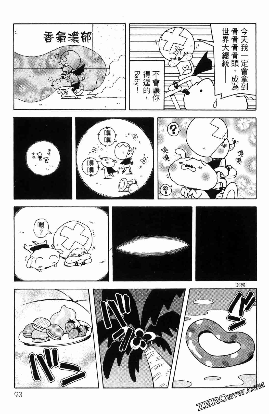 SUPER SHIRO超级小白 - 全一卷 - 第95张图