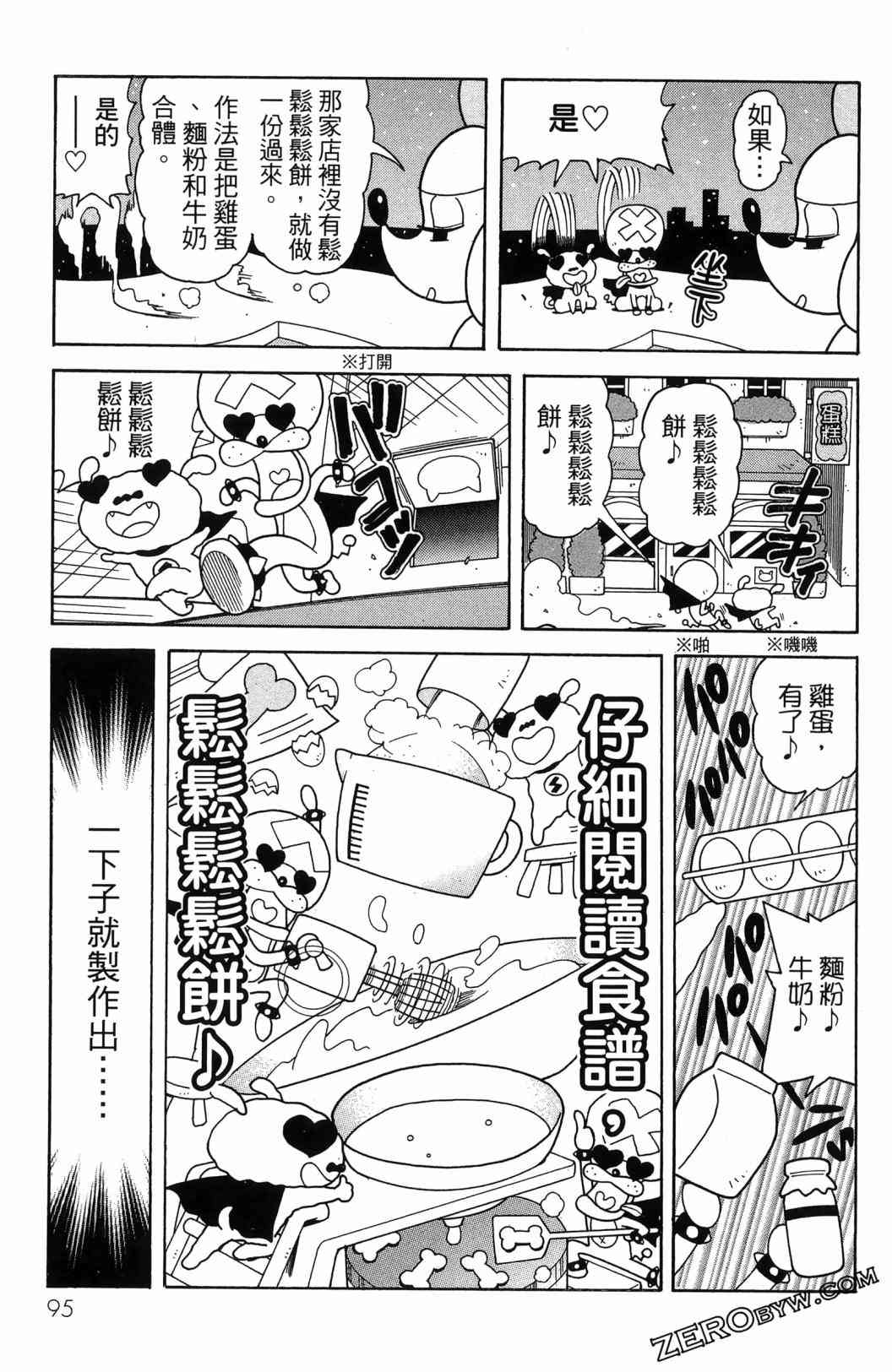 SUPER SHIRO超级小白 - 全一卷 - 第97张图