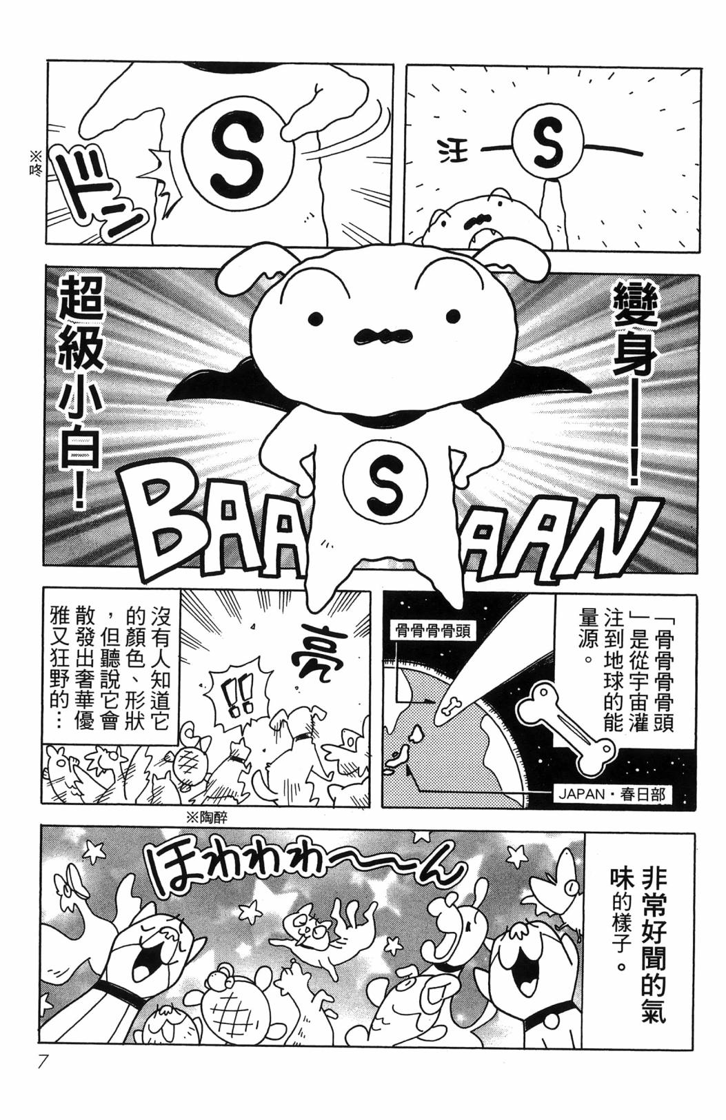 SUPER SHIRO超级小白 - 全一卷 - 第9张图