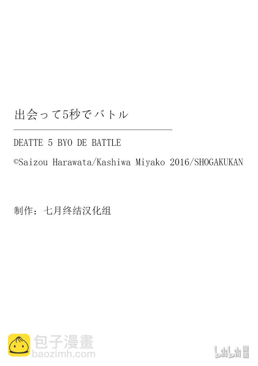 见面5秒开始战斗 - 2 背景介绍 - 第27张图