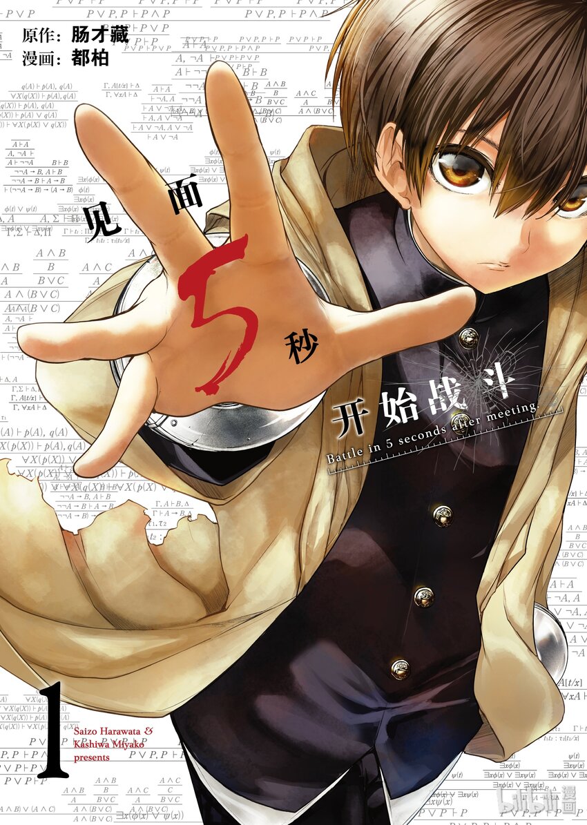 见面5秒开始战斗 - 1 游戏开始 - 第1张图