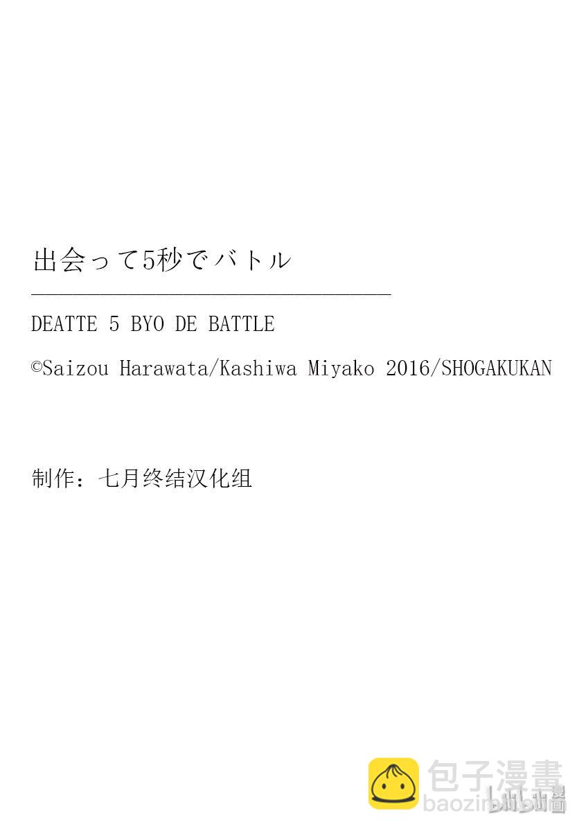 见面5秒开始战斗 - 1 游戏开始 - 第50张图