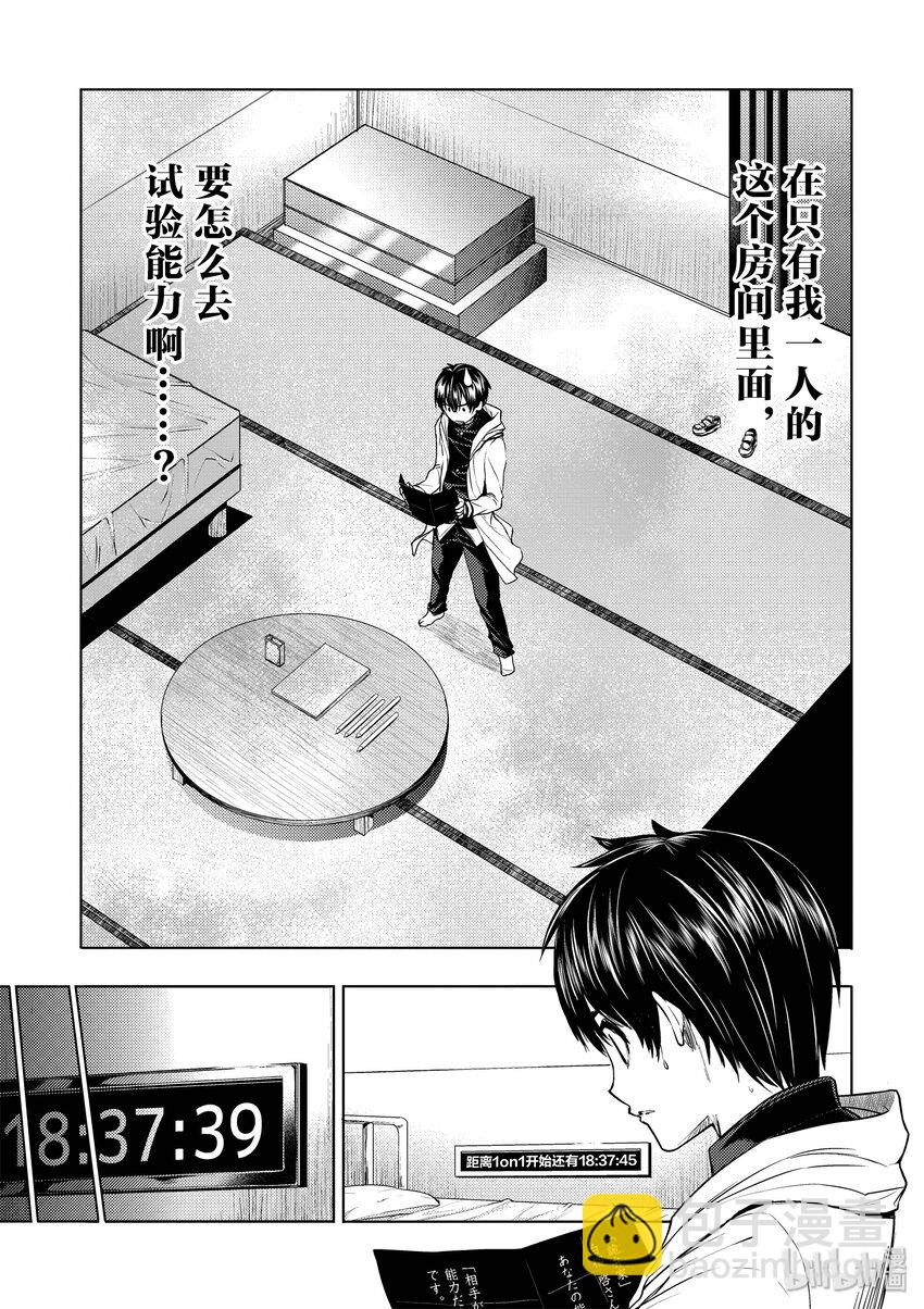 见面5秒开始战斗 - 4 通关条件 - 第21张图