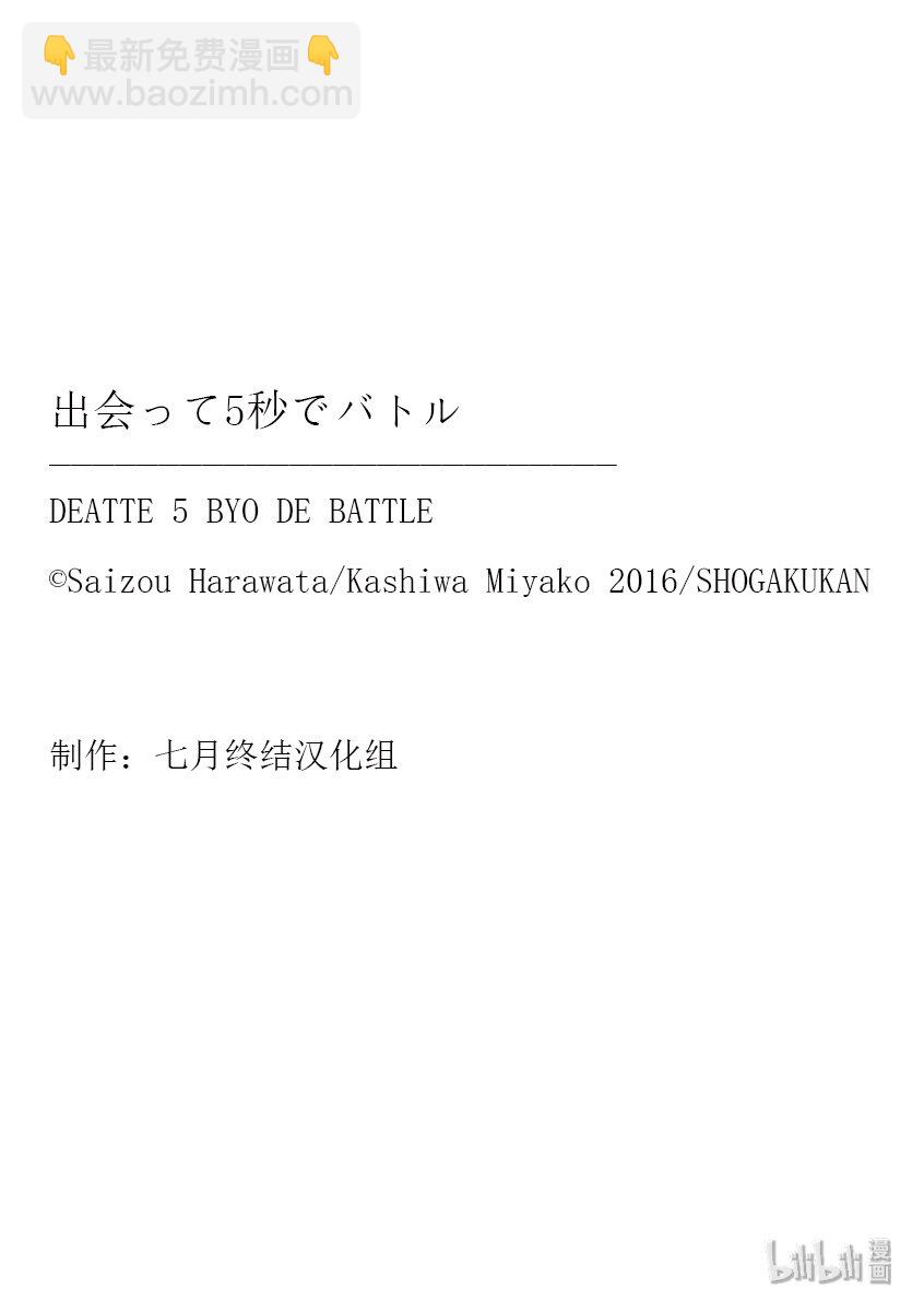 见面5秒开始战斗 - 4 通关条件 - 第25张图
