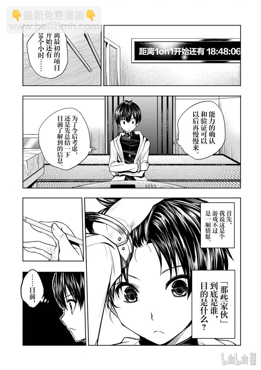 见面5秒开始战斗 - 4 通关条件 - 第3张图