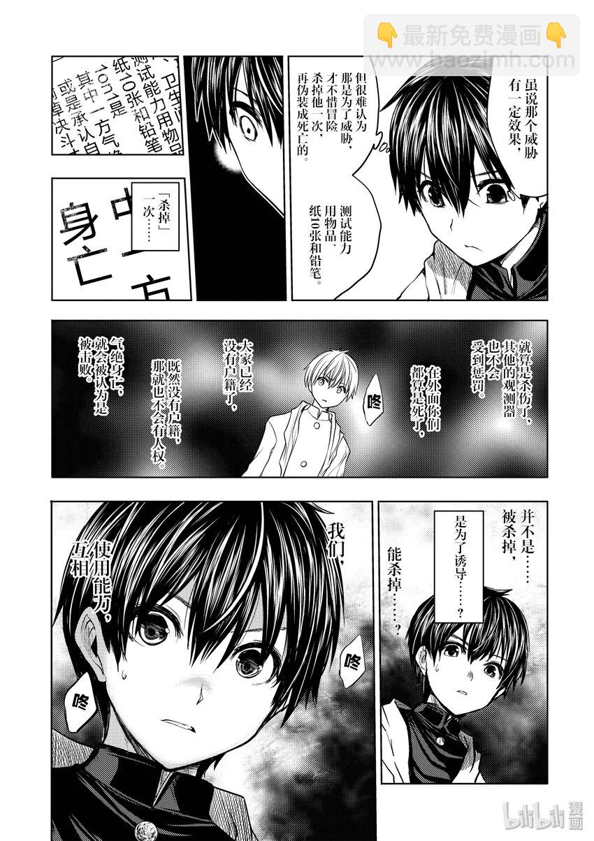 见面5秒开始战斗 - 4 通关条件 - 第7张图