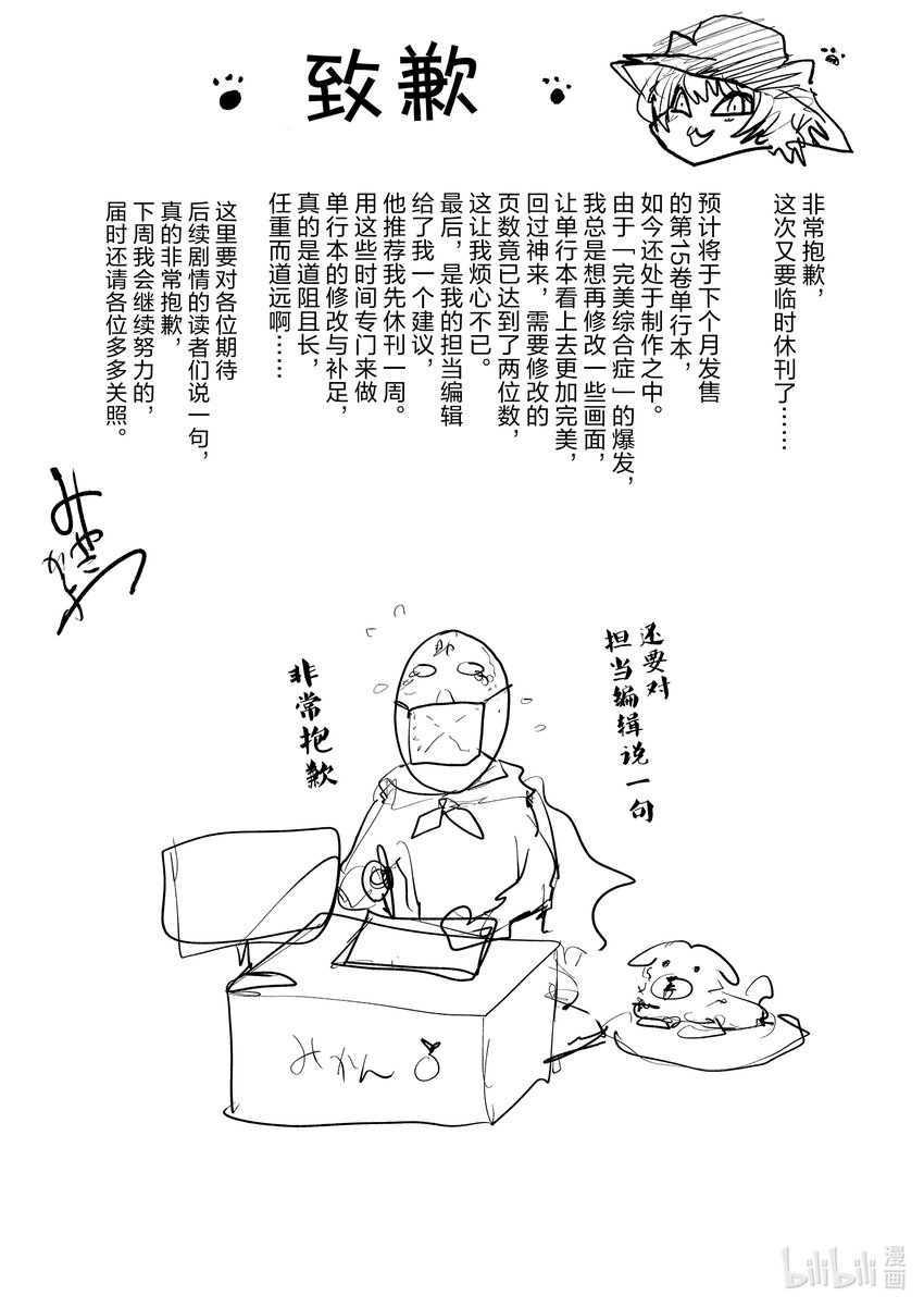 见面5秒开始战斗 - 休刊致歉 休刊致歉 - 第1张图