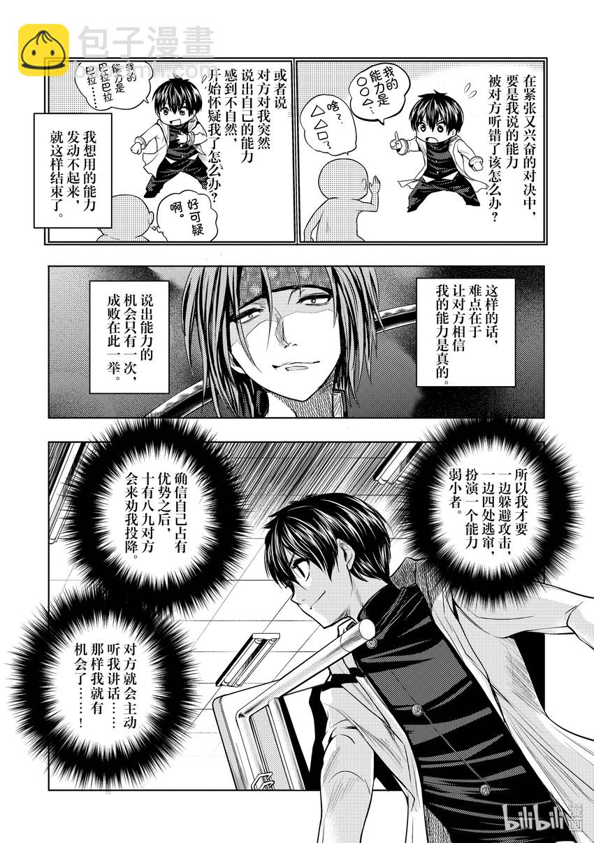 见面5秒开始战斗 - 5 教程 - 第17张图