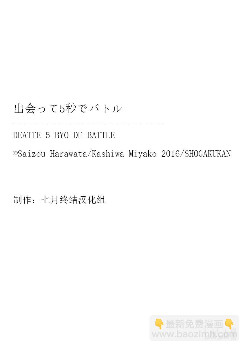 见面5秒开始战斗 - 5 教程 - 第27张图