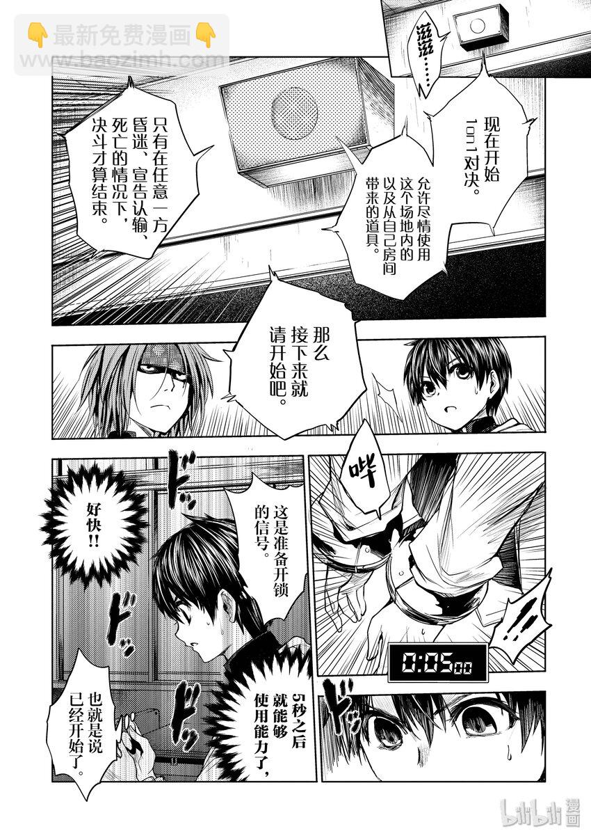 见面5秒开始战斗 - 5 教程 - 第5张图