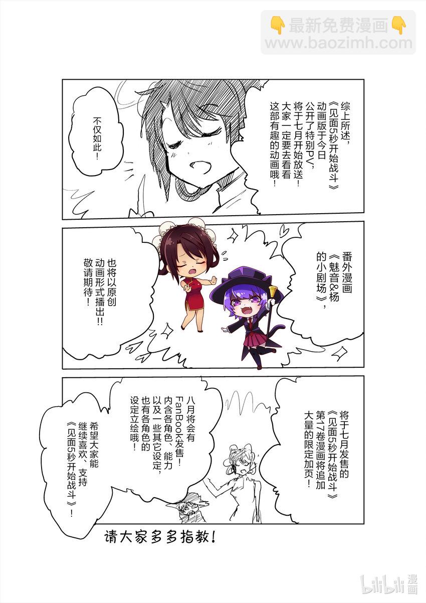 见面5秒开始战斗 - 附赠 动画化与魅音 - 第5张图