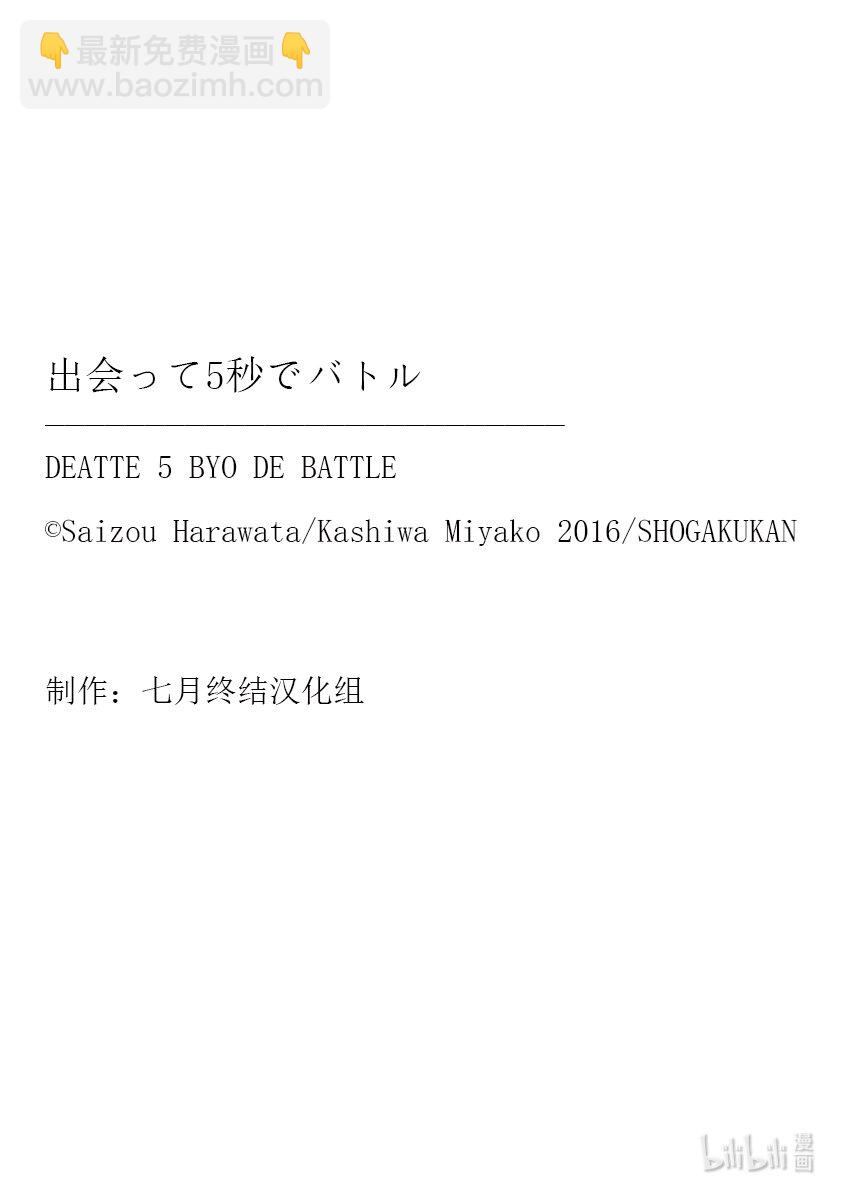 见面5秒开始战斗 - 附赠 动画化与魅音 - 第7张图