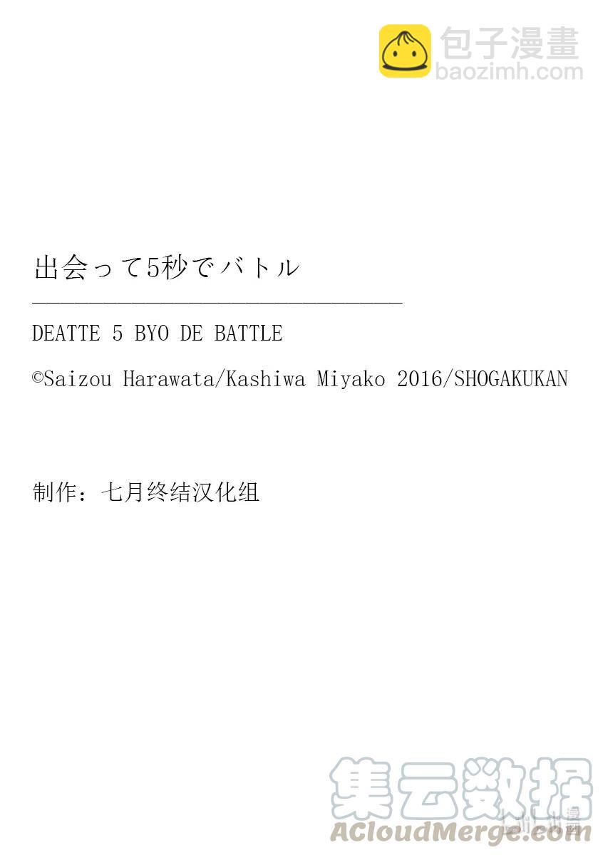 见面5秒开始战斗 - 159 159 - 第17张图