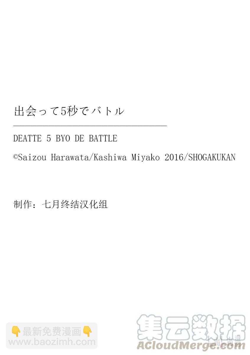 见面5秒开始战斗 - 158 158 - 第15张图