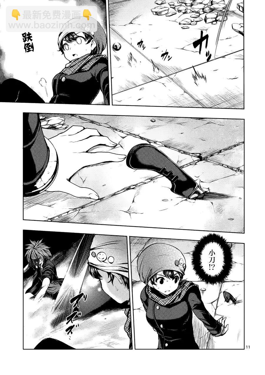 见面5秒开始战斗 - 15 笨蛋 - 第11张图