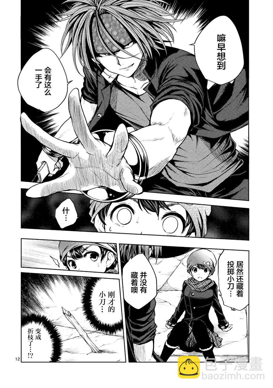 见面5秒开始战斗 - 15 笨蛋 - 第12张图