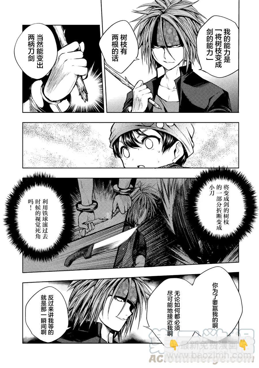 见面5秒开始战斗 - 15 笨蛋 - 第13张图