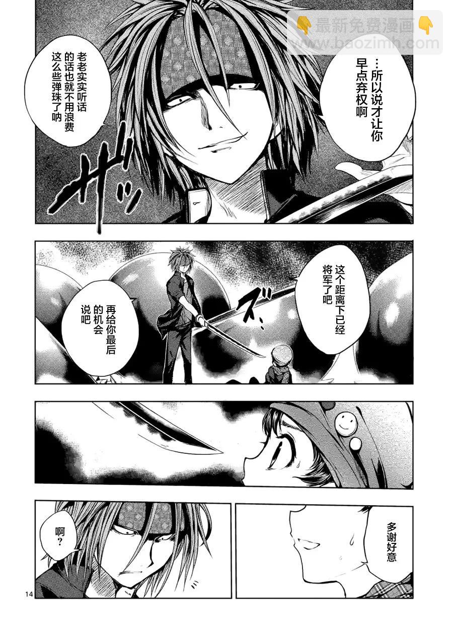 见面5秒开始战斗 - 15 笨蛋 - 第14张图