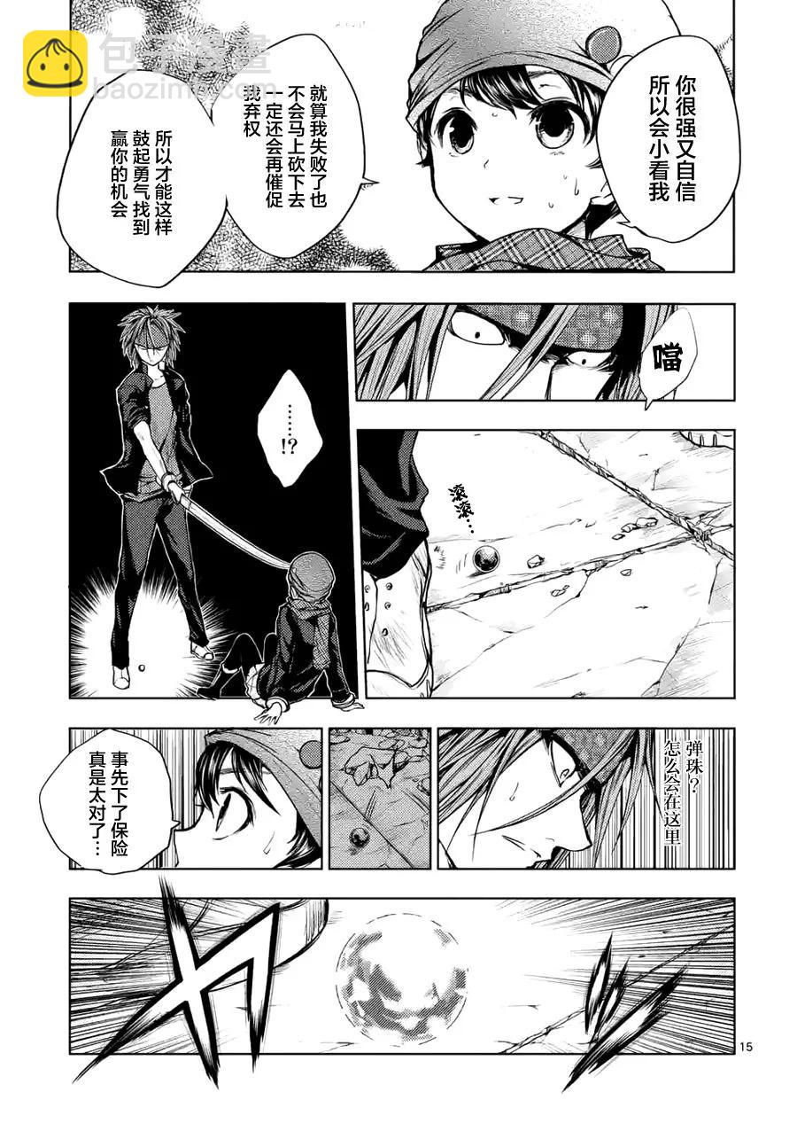 见面5秒开始战斗 - 15 笨蛋 - 第15张图