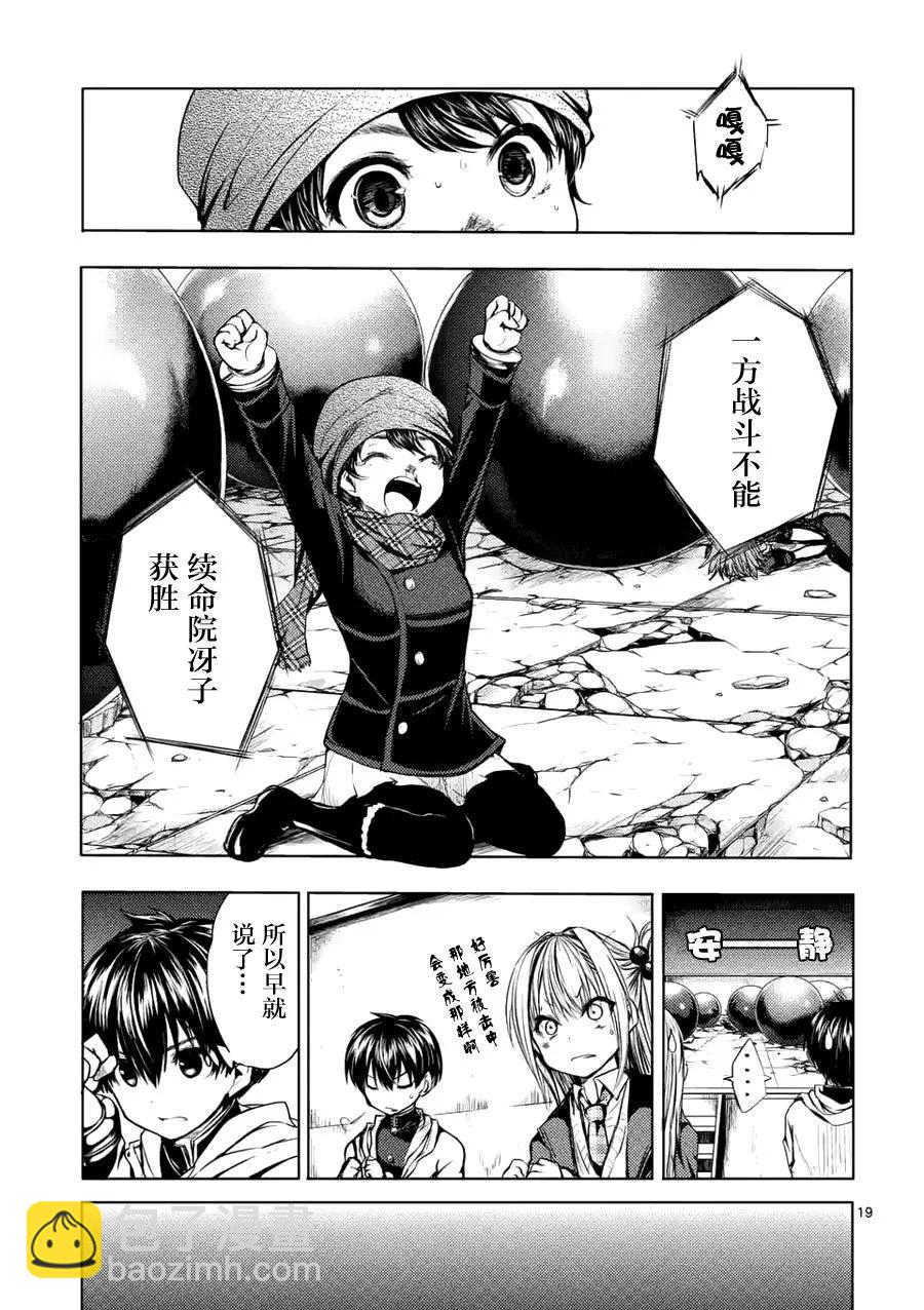 见面5秒开始战斗 - 15 笨蛋 - 第18张图