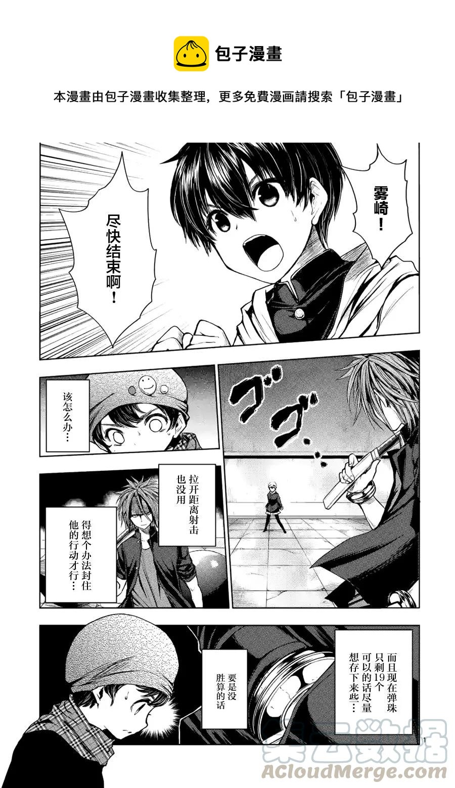 见面5秒开始战斗 - 15 笨蛋 - 第1张图