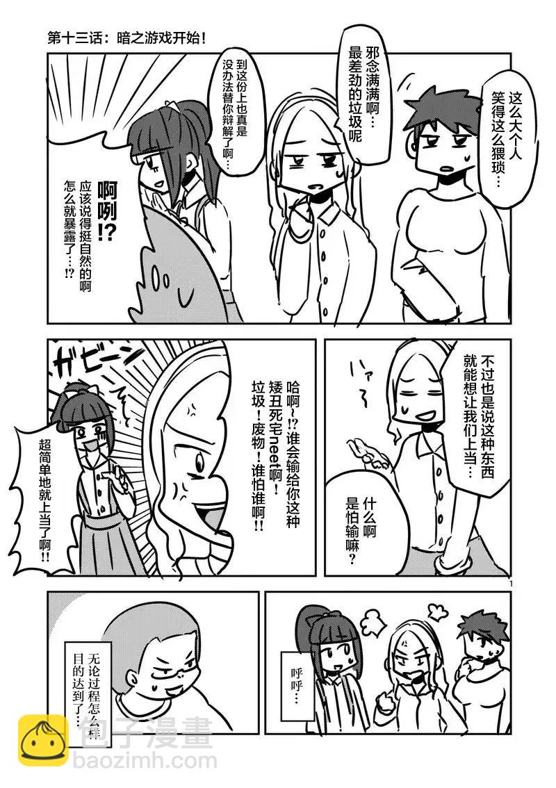 见面5秒开始战斗 - 15 笨蛋 - 第20张图