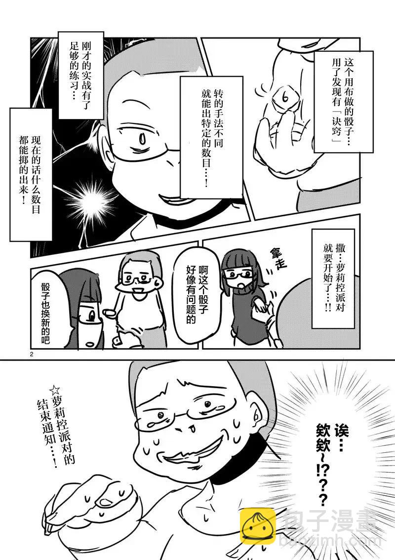 见面5秒开始战斗 - 15 笨蛋 - 第21张图