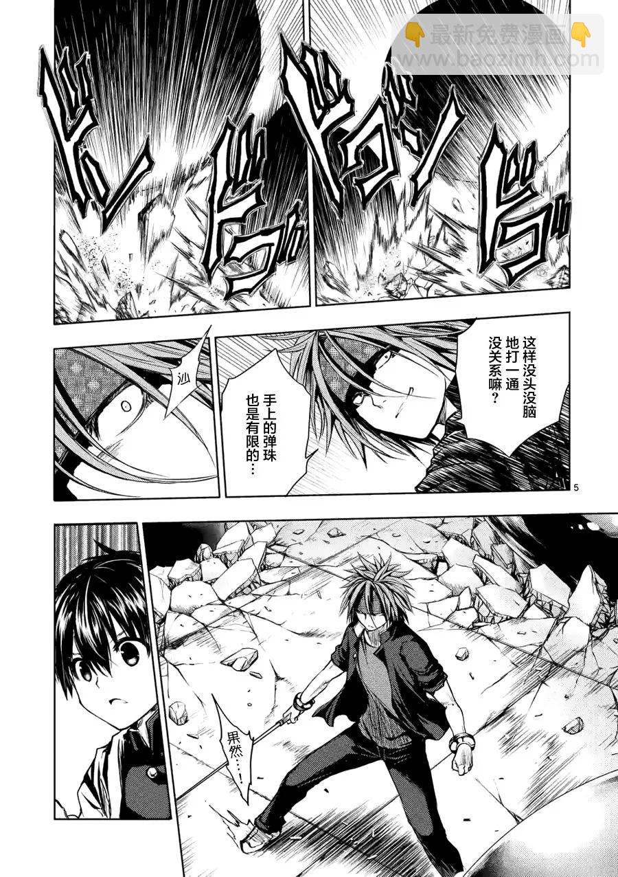 见面5秒开始战斗 - 15 笨蛋 - 第5张图