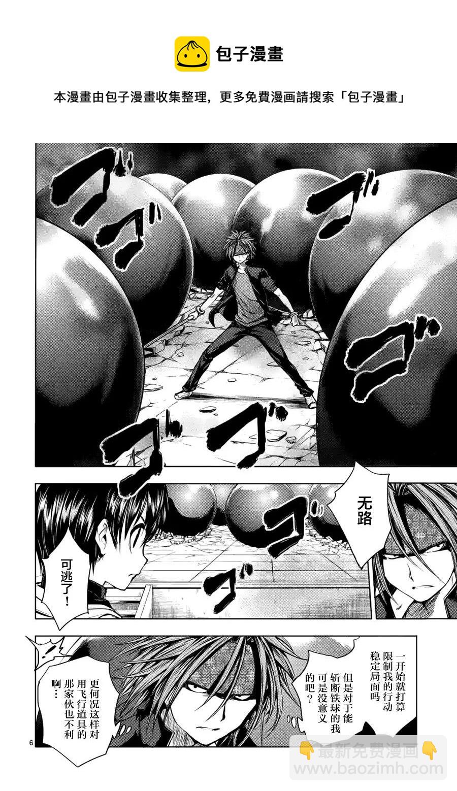 见面5秒开始战斗 - 15 笨蛋 - 第6张图