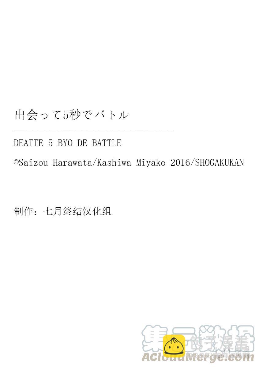 见面5秒开始战斗 - 161 161 - 第17张图