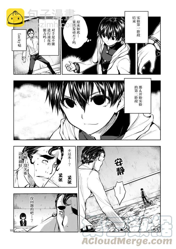 见面5秒开始战斗 - 16 实验 - 第10张图