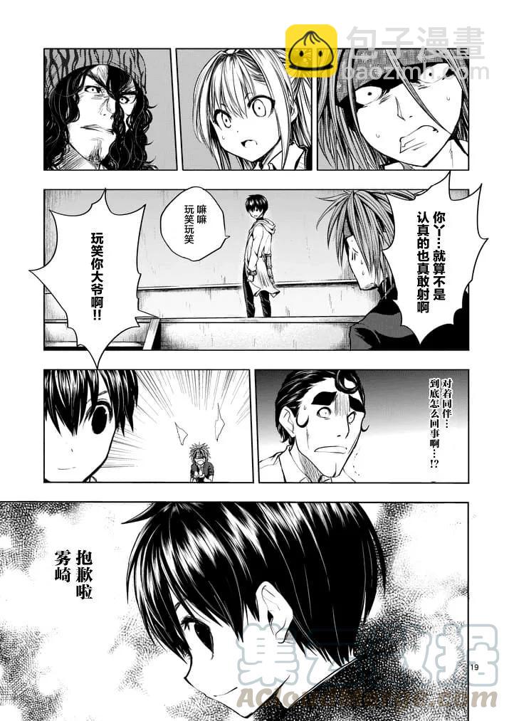 见面5秒开始战斗 - 16 实验 - 第19张图