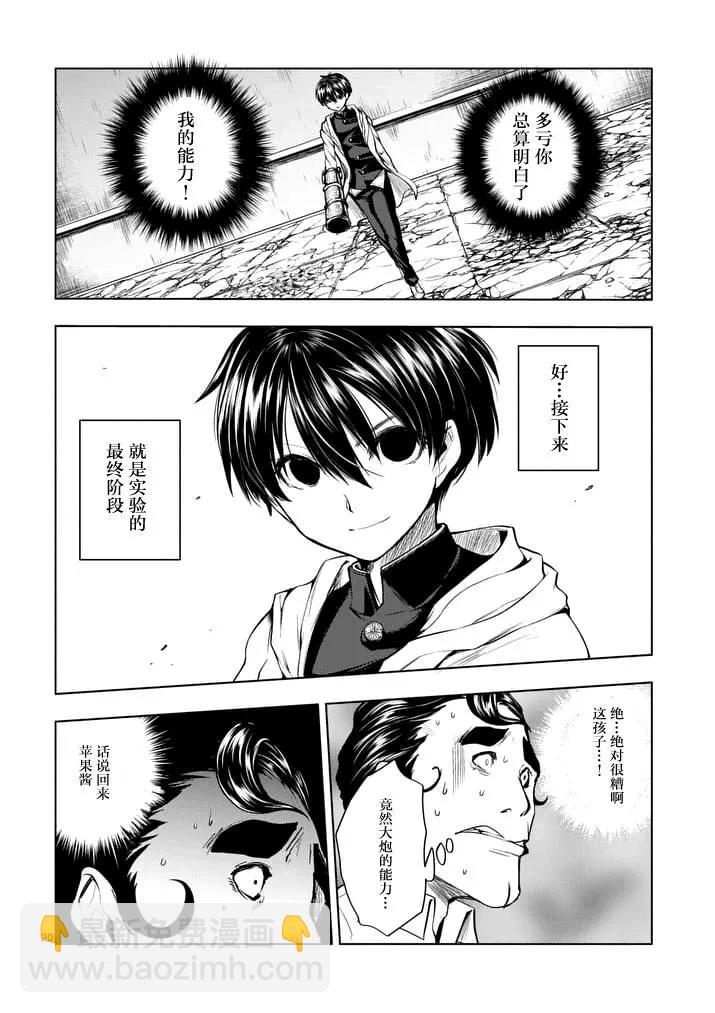 见面5秒开始战斗 - 16 实验 - 第20张图