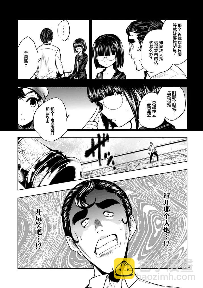 见面5秒开始战斗 - 16 实验 - 第21张图