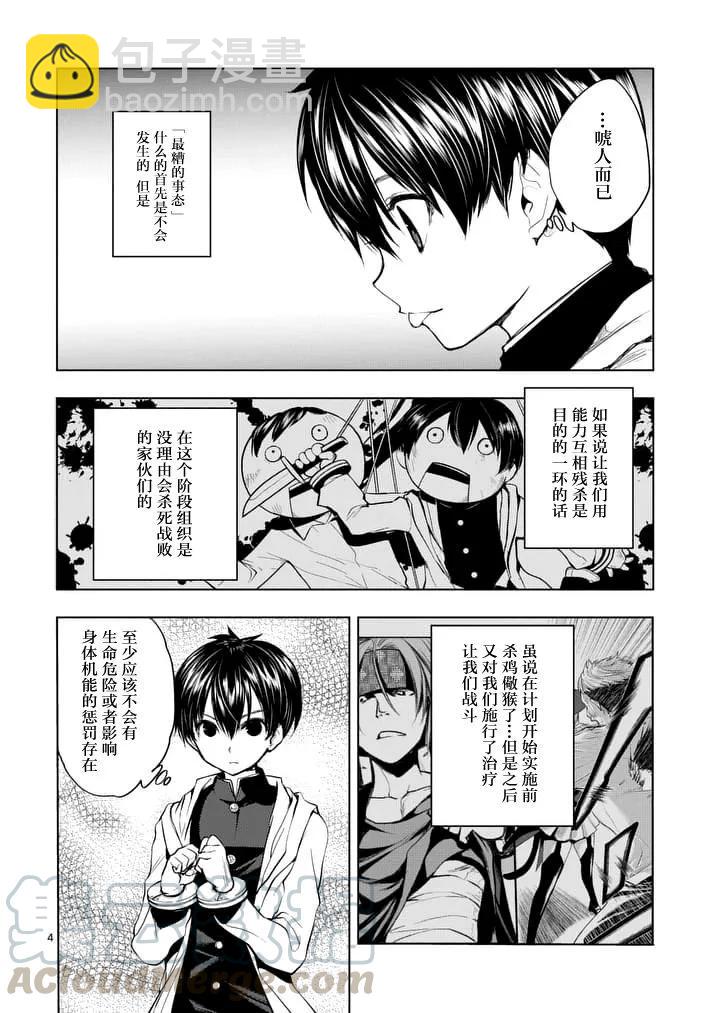 见面5秒开始战斗 - 16 实验 - 第4张图