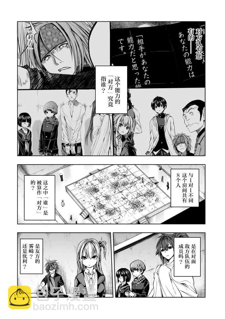 见面5秒开始战斗 - 16 实验 - 第6张图