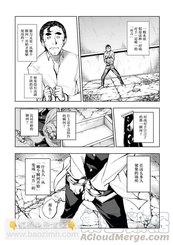 见面5秒开始战斗 - 16 实验 - 第7张图