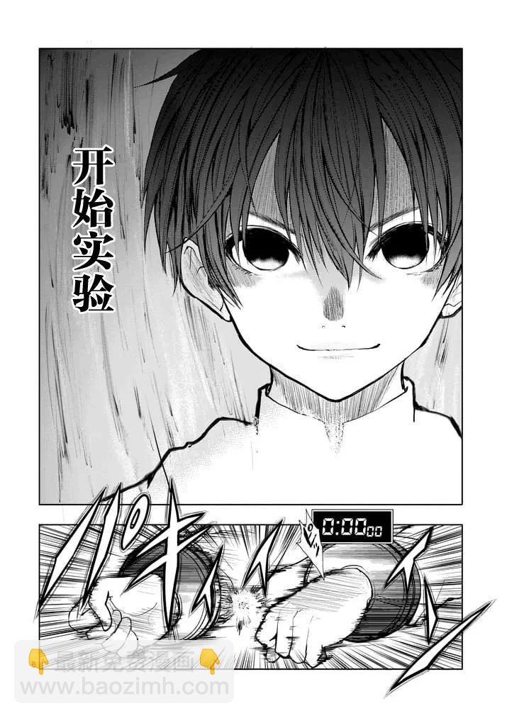 见面5秒开始战斗 - 16 实验 - 第8张图