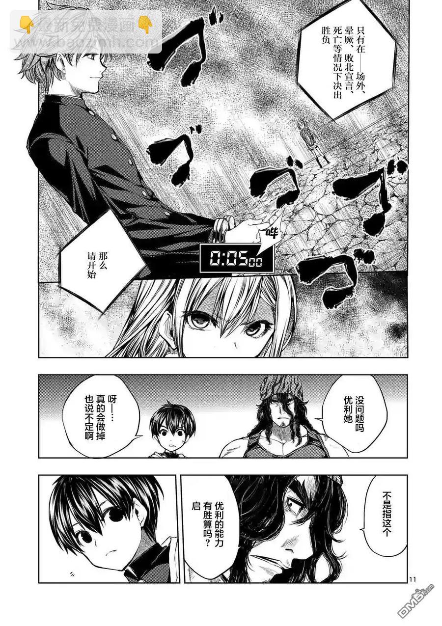 见面5秒开始战斗 - 18 宰了你！ - 第11张图