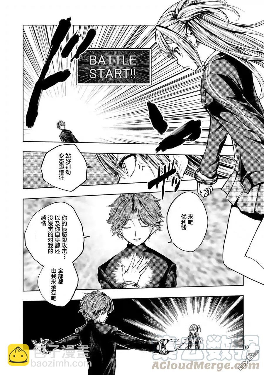 见面5秒开始战斗 - 18 宰了你！ - 第13张图