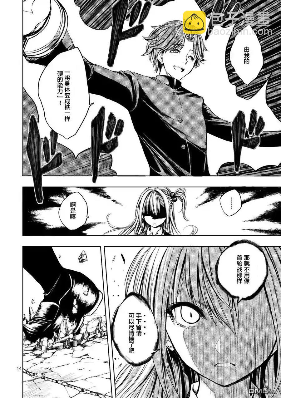 见面5秒开始战斗 - 18 宰了你！ - 第14张图