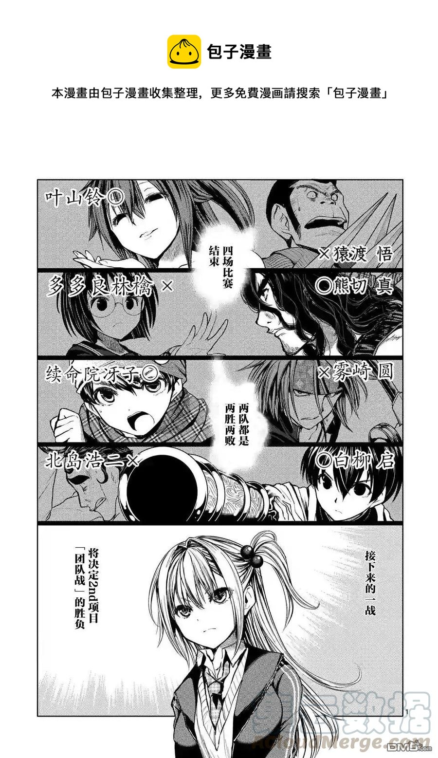 见面5秒开始战斗 - 18 宰了你！ - 第1张图