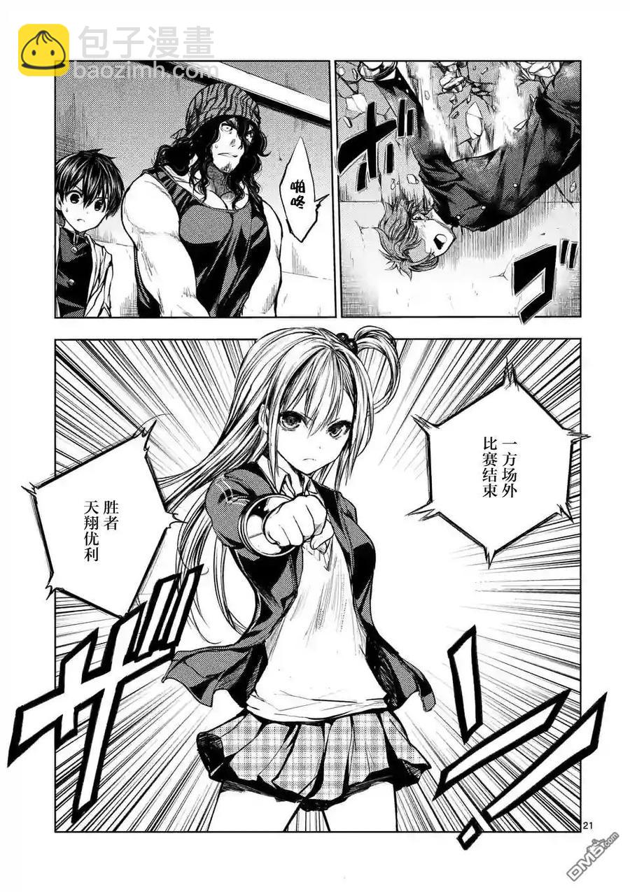 见面5秒开始战斗 - 18 宰了你！ - 第21张图